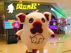 -风云再起游乐汇(皇城恒隆广场店)