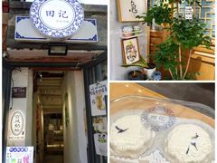 -田记宫廷奶酪