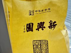 -新兴园饺子馆(北京百子湾店)