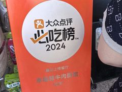 -幸福路牛肉面馆(总店)