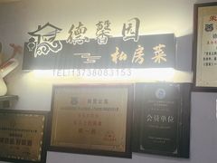 -德馨园(墨香新苑店)
