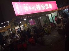 门面-拈签一笑黄牛肉辣卤串串