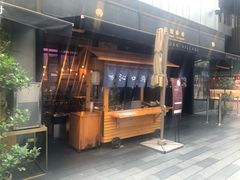 门面-桃园眷村(万象天地店)