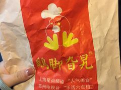 -鸡脚旮旯平江路店
