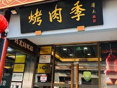 门面-鲜鱼口老字号美食街