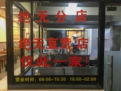-蒋家肠旺面馆老店(合群路店)