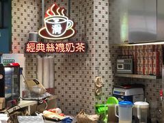 -港怀·香港地道小吃茶饮(京基100店)