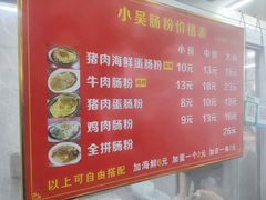 -小吴肠粉