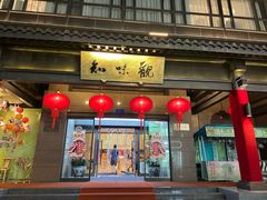 -知味观(湖滨总店)
