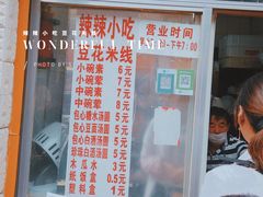 菜单-辣辣小吃豆花米线(大观篆新农贸市场店)