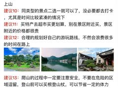 -黄山风景区