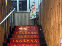 -下梅人家土菜馆(历史文化餐厅度假区店)