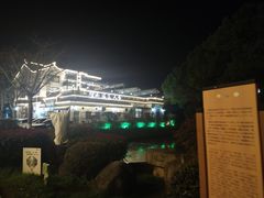 -旺山·浪头人家