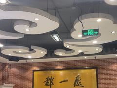 -都一处 (方庄店)