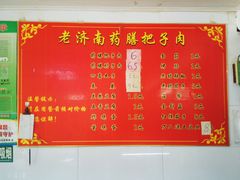 菜单-老济南药膳把子肉(周公祠街店)
