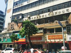 -正宗普宁豆干坊·洪记砂锅粥(红领巾路店)