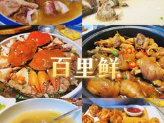 -百里鲜·闽南家宴·福建菜