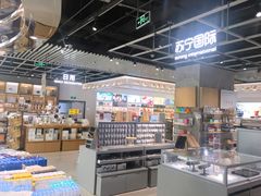 -苏宁极物(苏宁生活广场店)