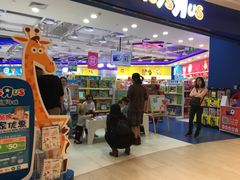 -TOYSRUS玩具反斗城(凯德广场云尚店)
