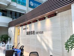 -瑞慈体检上海闵行机构