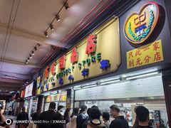 -百花传统甜品店(原址店)