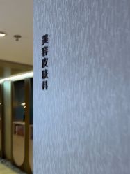 -北京漾格医疗美容医院
