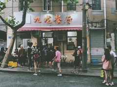 -九龙餐厅(大沽路店)