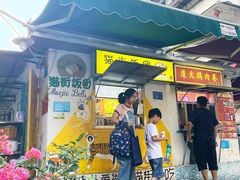 门面-猫街饭团(顶澳仔猫街店)