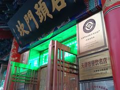 门面-石头门坎