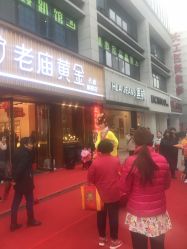-老庙黄金(石路店)