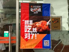 门面-国英炖品店(甲子路店)