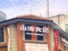 -毛氏汽水包(山海关路店)