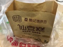 -栗记麦香坊·草之楼仙豆糕(东直门店)