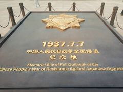 -中国人民抗日战争纪念馆
