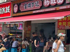 -金牌罗记肠旺面(蔡家街店)