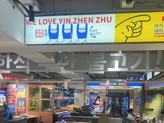 -尹珍珠·韩式无限烤肉(回龙湾店)