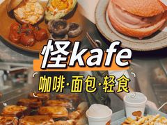 -怪 kafe.