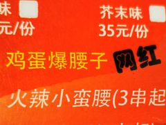-腰子哥烤串(石佛营炫特店)