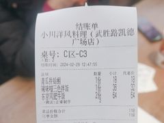 -小川洋风料理(武胜路凯德广场店)