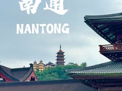 -狼山风景名胜区