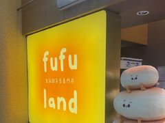 -fufuland·生乳舒芙蕾(北京·合生汇店)