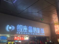 -山文星辉影城(济南和谐广场店)