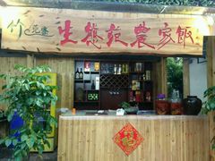 -生态苑农庄(十里画廊遇龙河店)