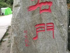 -少华山国家森林公园