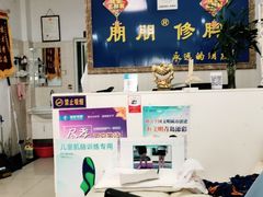 -朋朋修脚·灰指甲·甲沟炎·跖疣(人民路店)