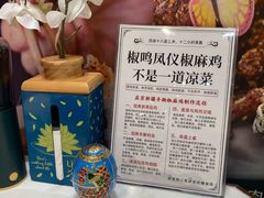 -椒鸣椒麻小馆·新疆菜(五道口创始店)