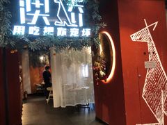 -澳骄 Aussie Kitchen·手工披萨·西餐(国大店)