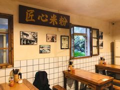 大堂-矮子粉店1985·长沙米粉(湘春路店)