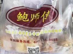 -鲍师傅糕点(春熙路店)