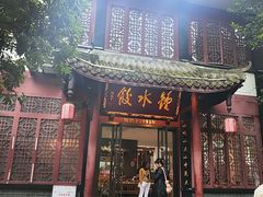 -钟水饺(人民公园总店)